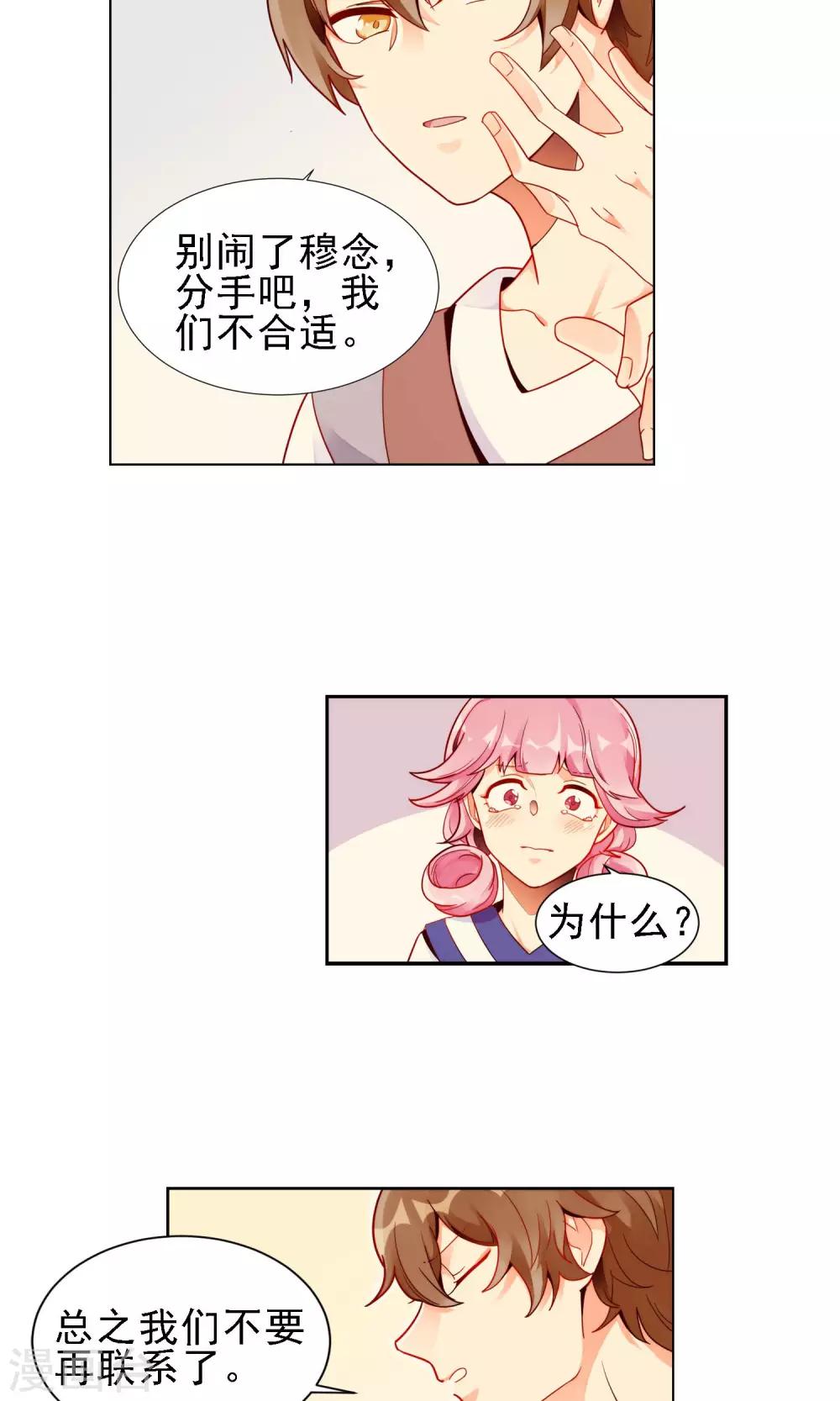 第19话 渣男-第20话