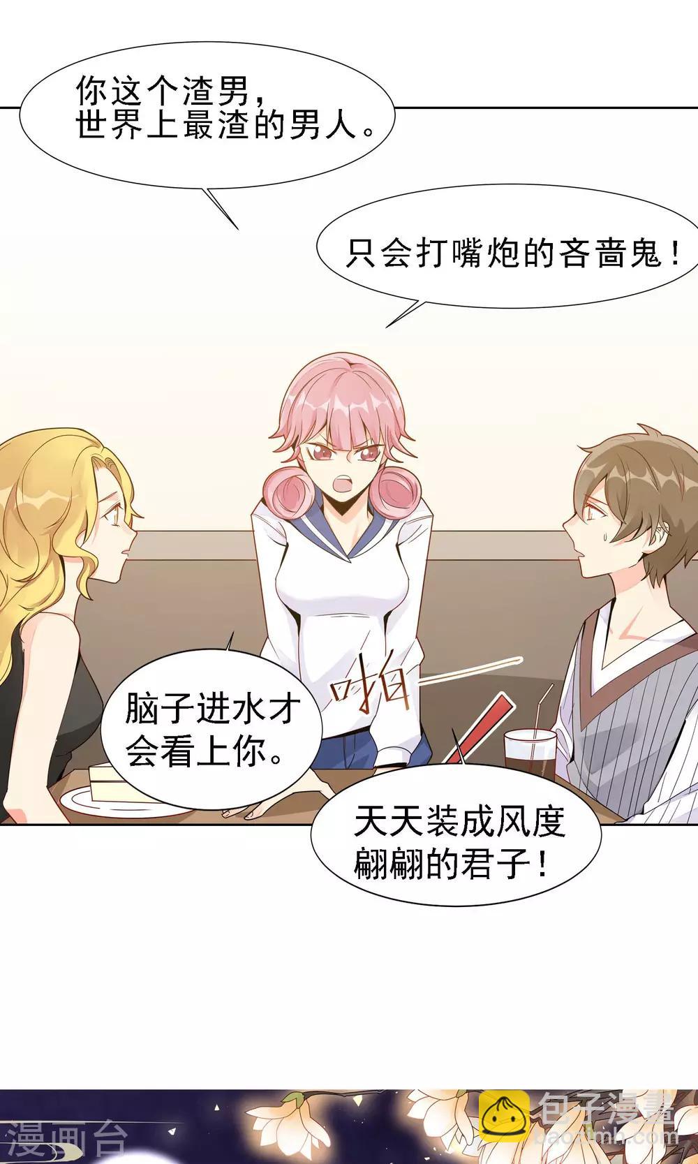 第19话 渣男-第20话