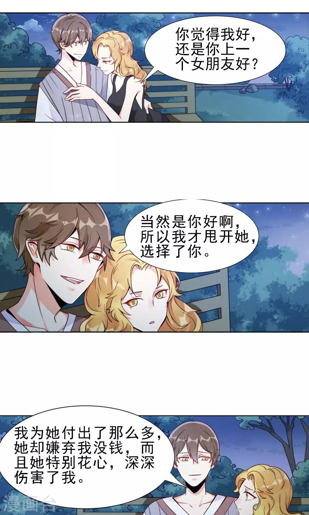 第19话 渣男-第20话