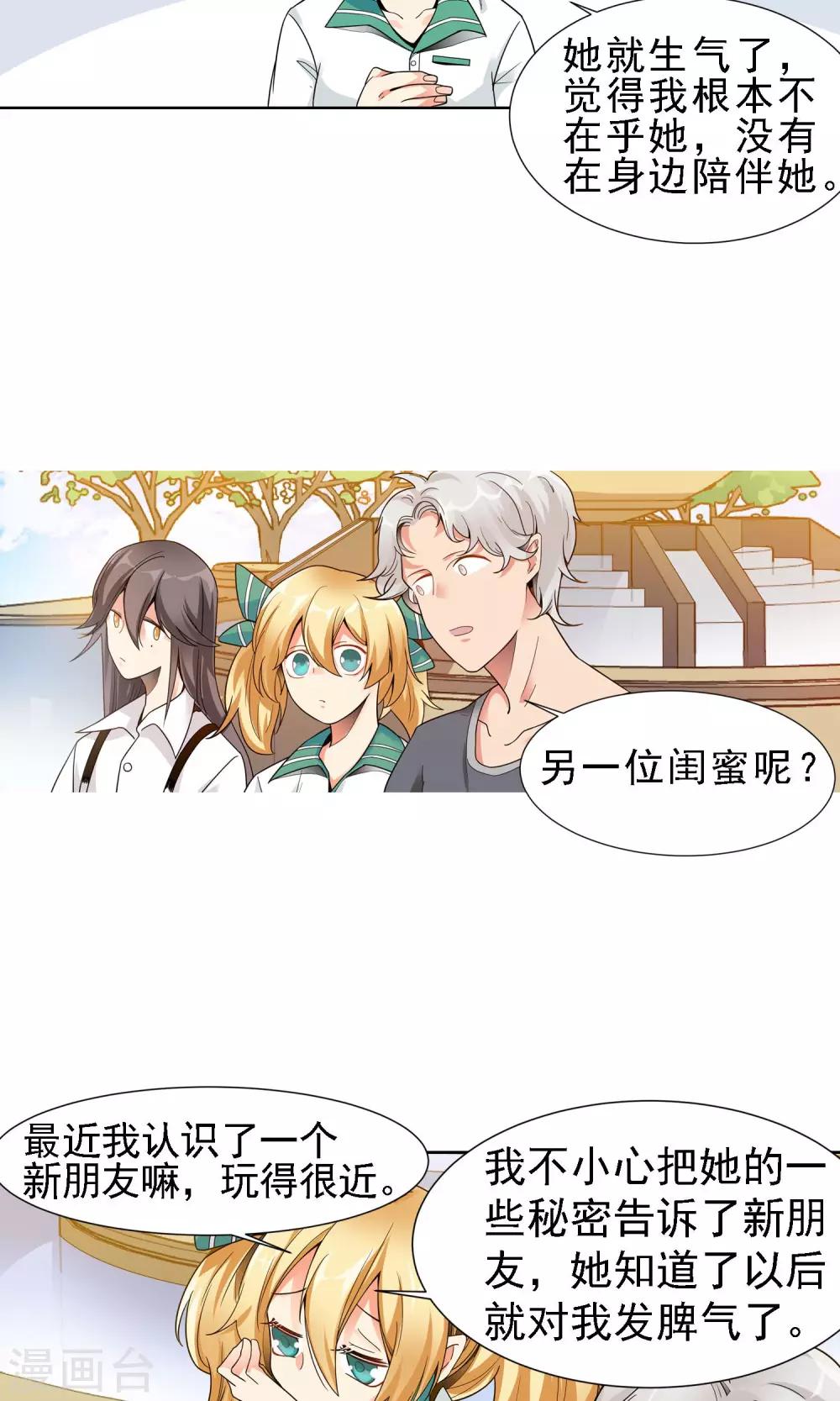 第21话 闺蜜-第22话