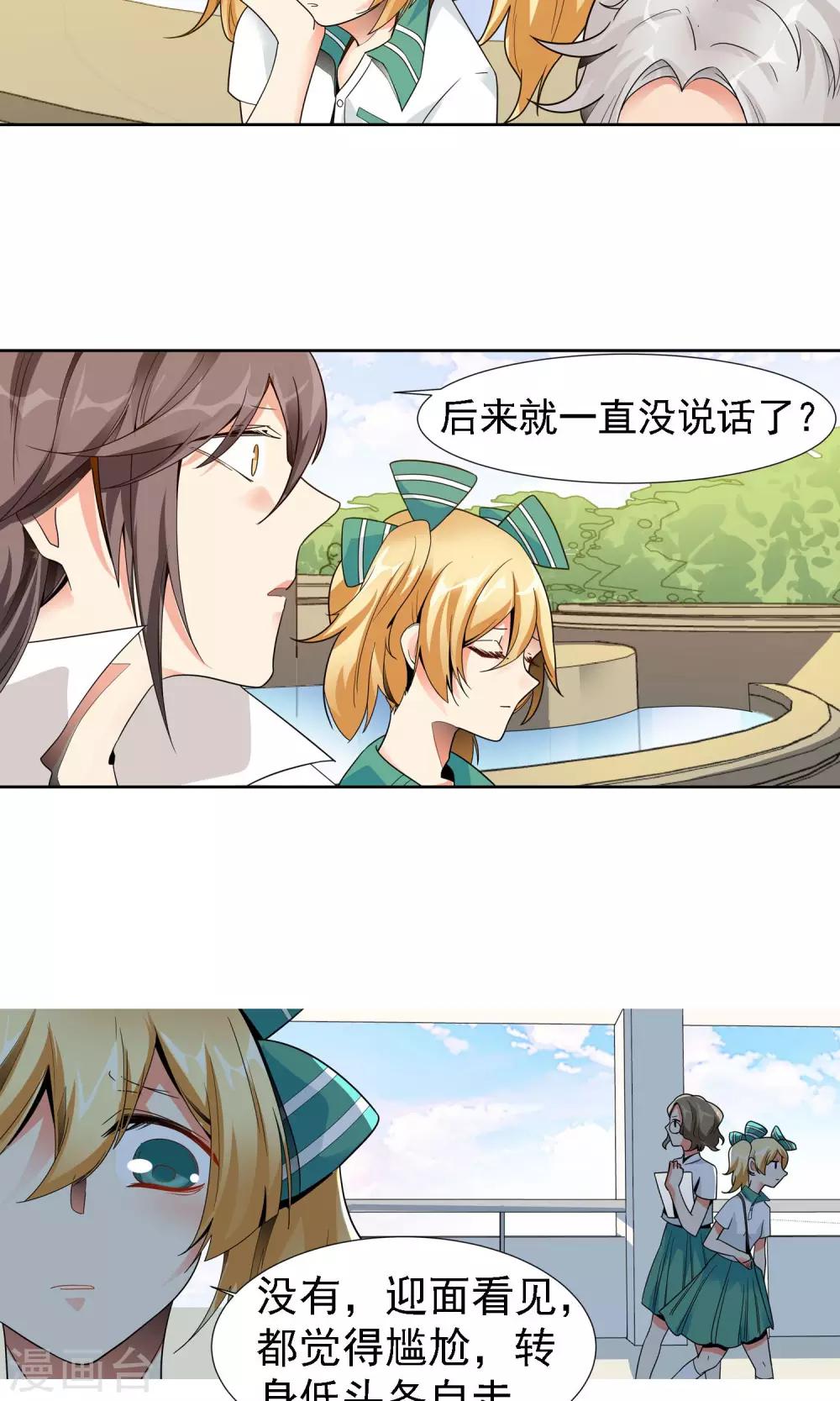 第21话 闺蜜-第22话