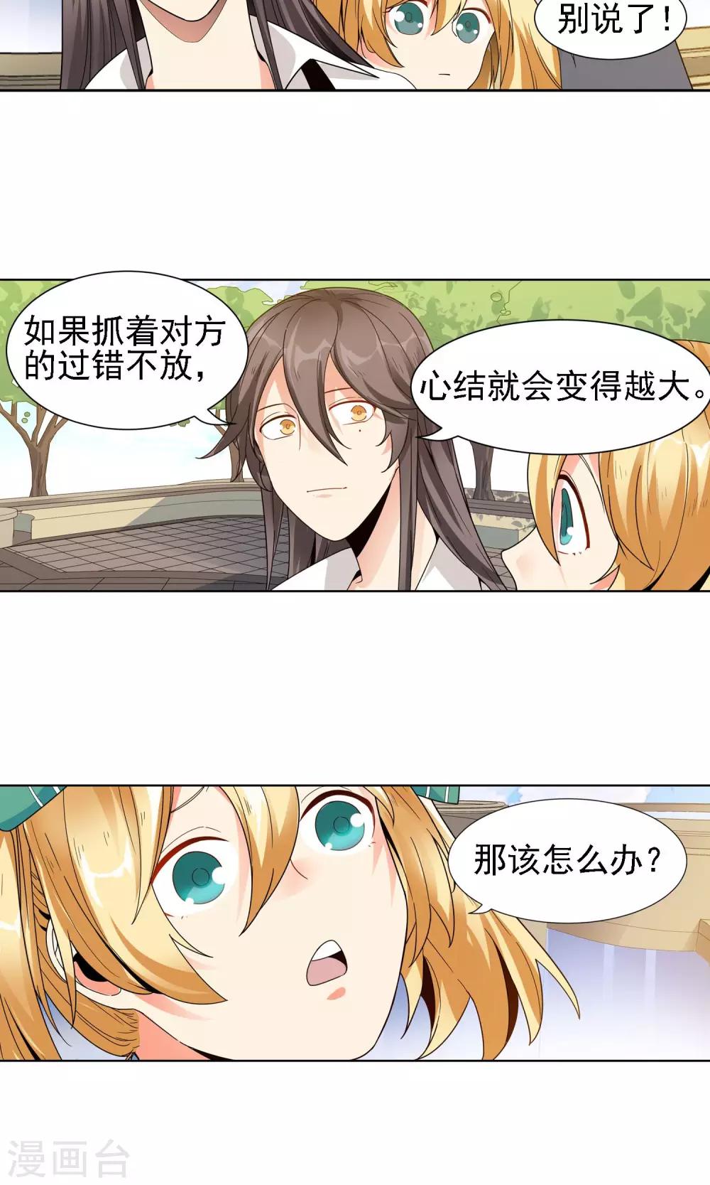 第21话 闺蜜-第22话