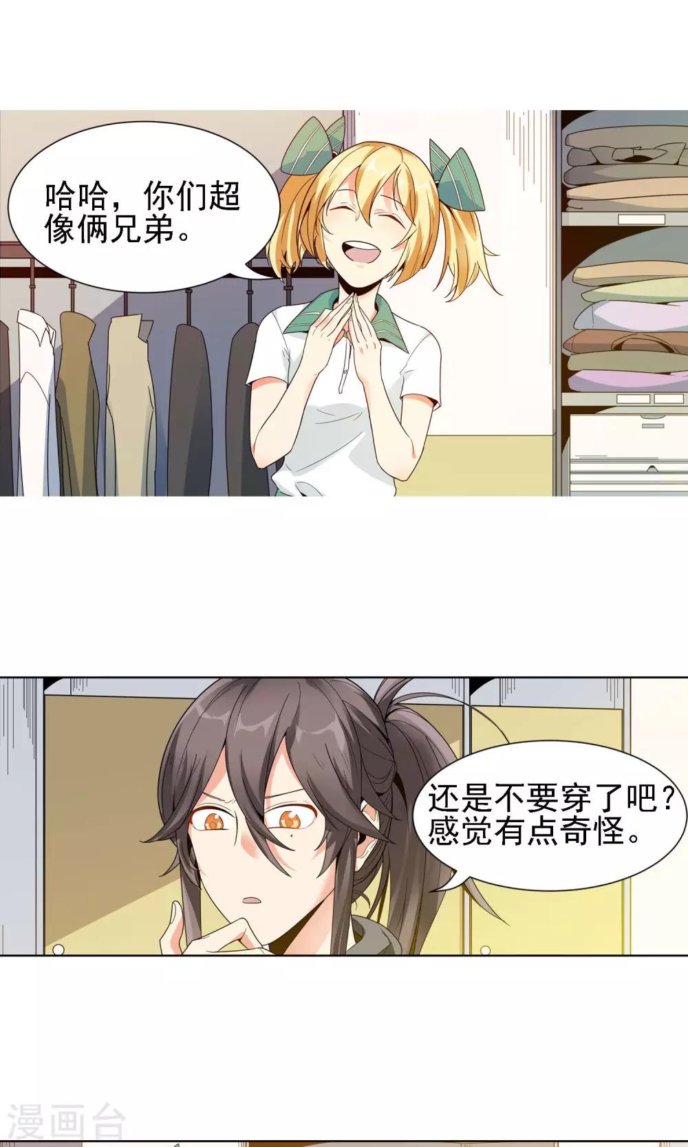 第21话 闺蜜-第22话