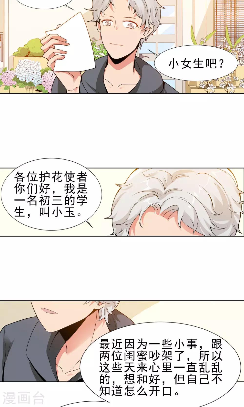 第21话 闺蜜-第22话