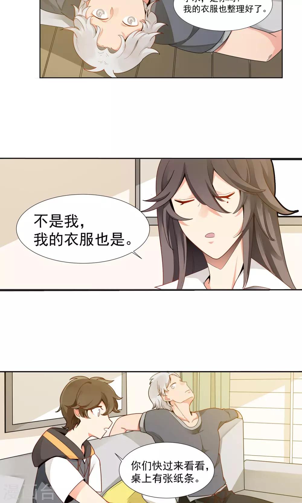 第23话 滨菊的花语-第24话