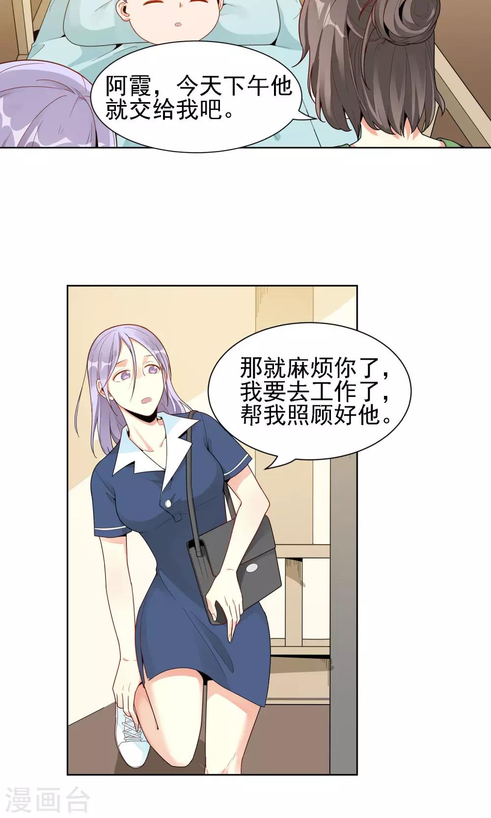 第25话 母爱-第26话