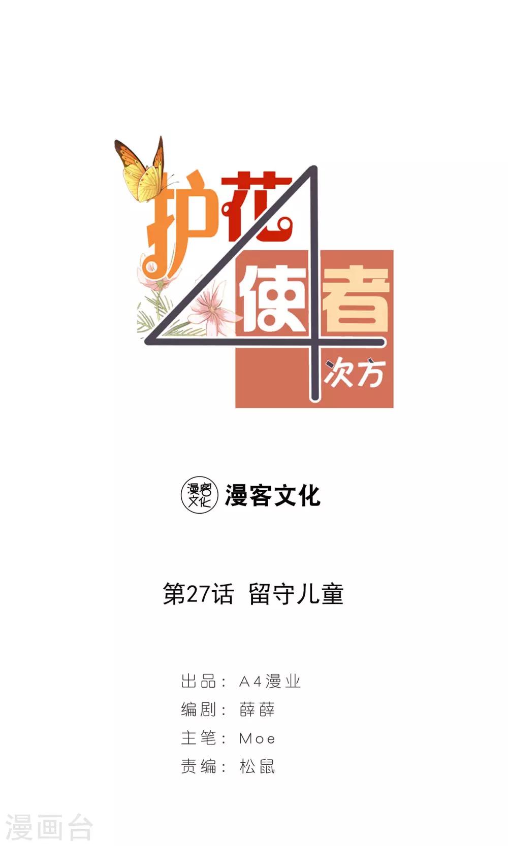 第27话 留守儿童-第28话