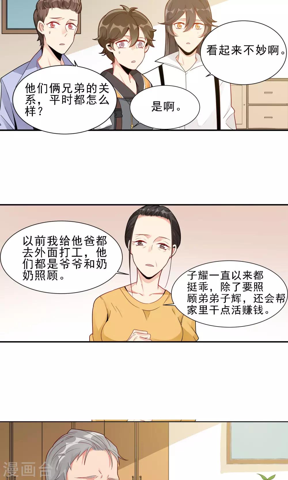 第27话 留守儿童-第28话