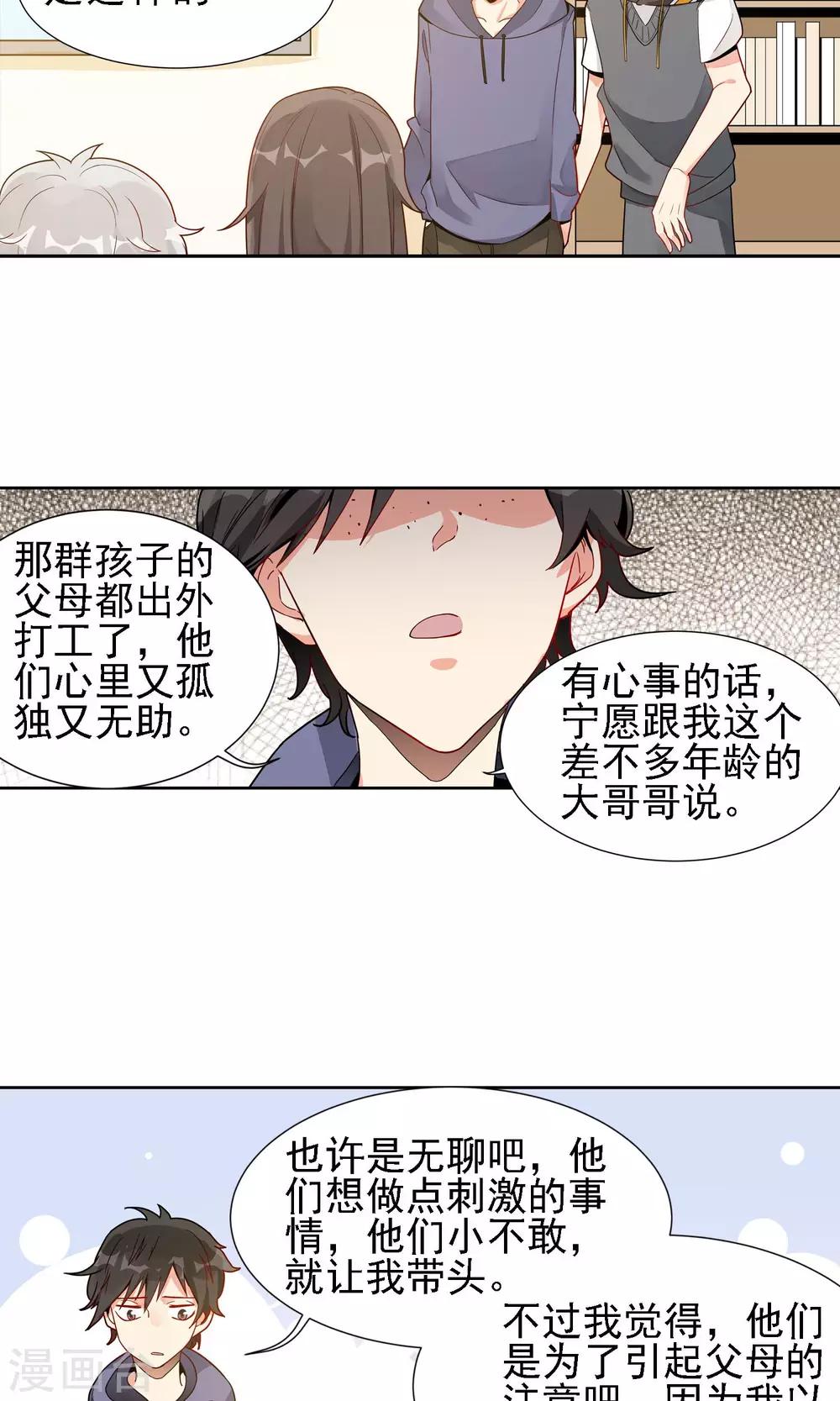 第27话 留守儿童-第28话