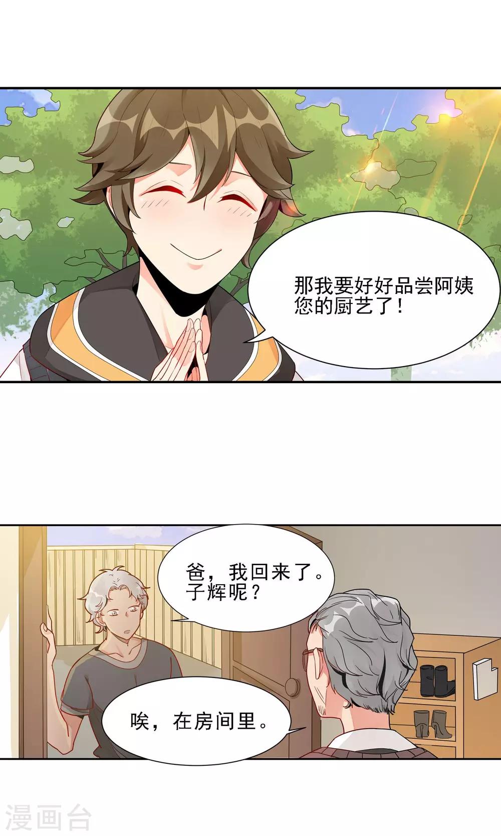 第27话 留守儿童-第28话