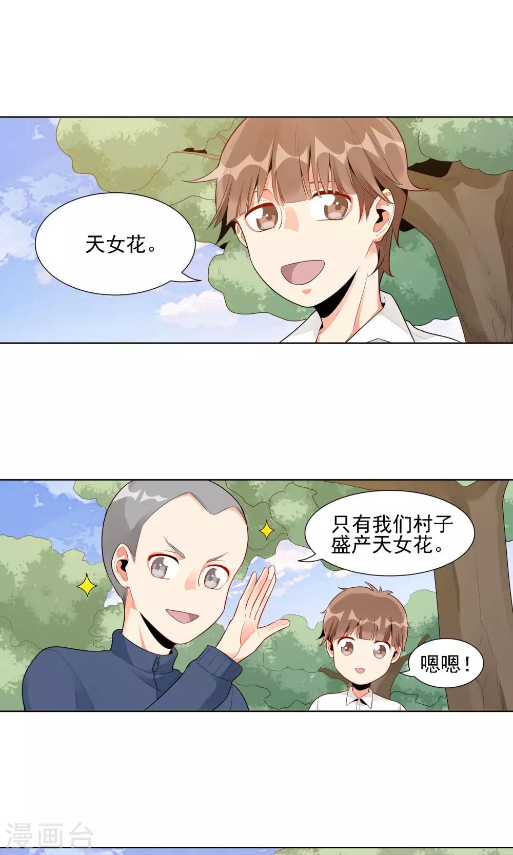 第29话 天女花-第30话