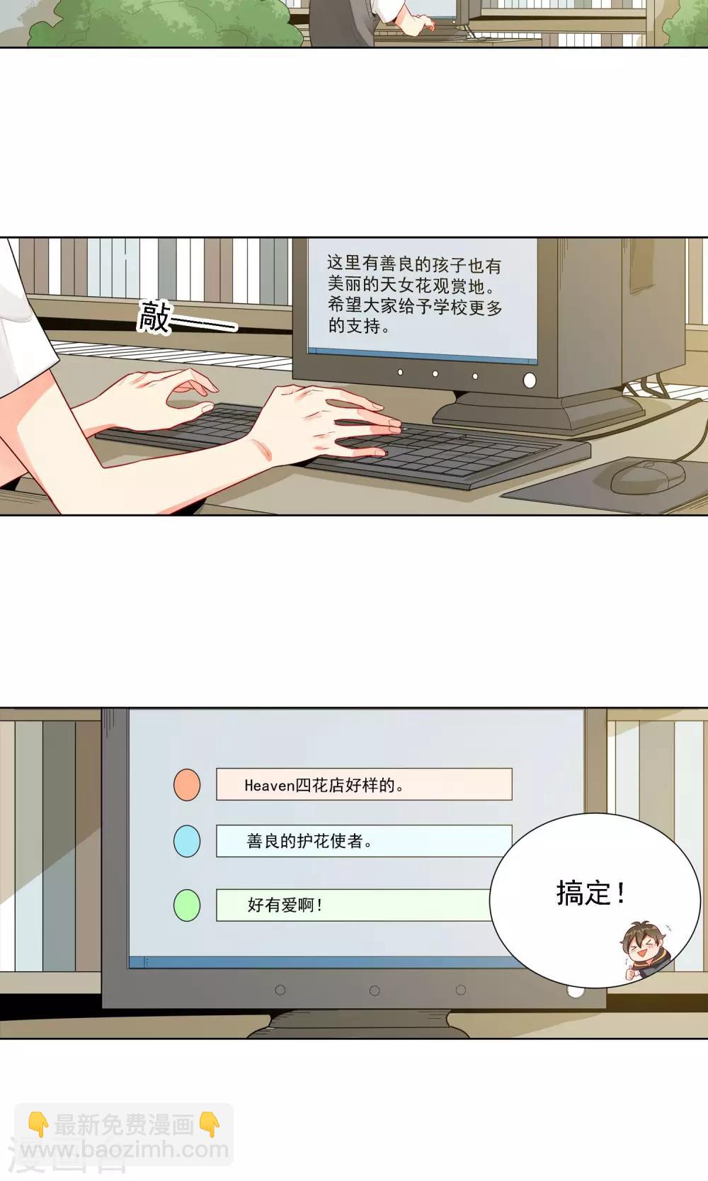 第29话 天女花-第30话