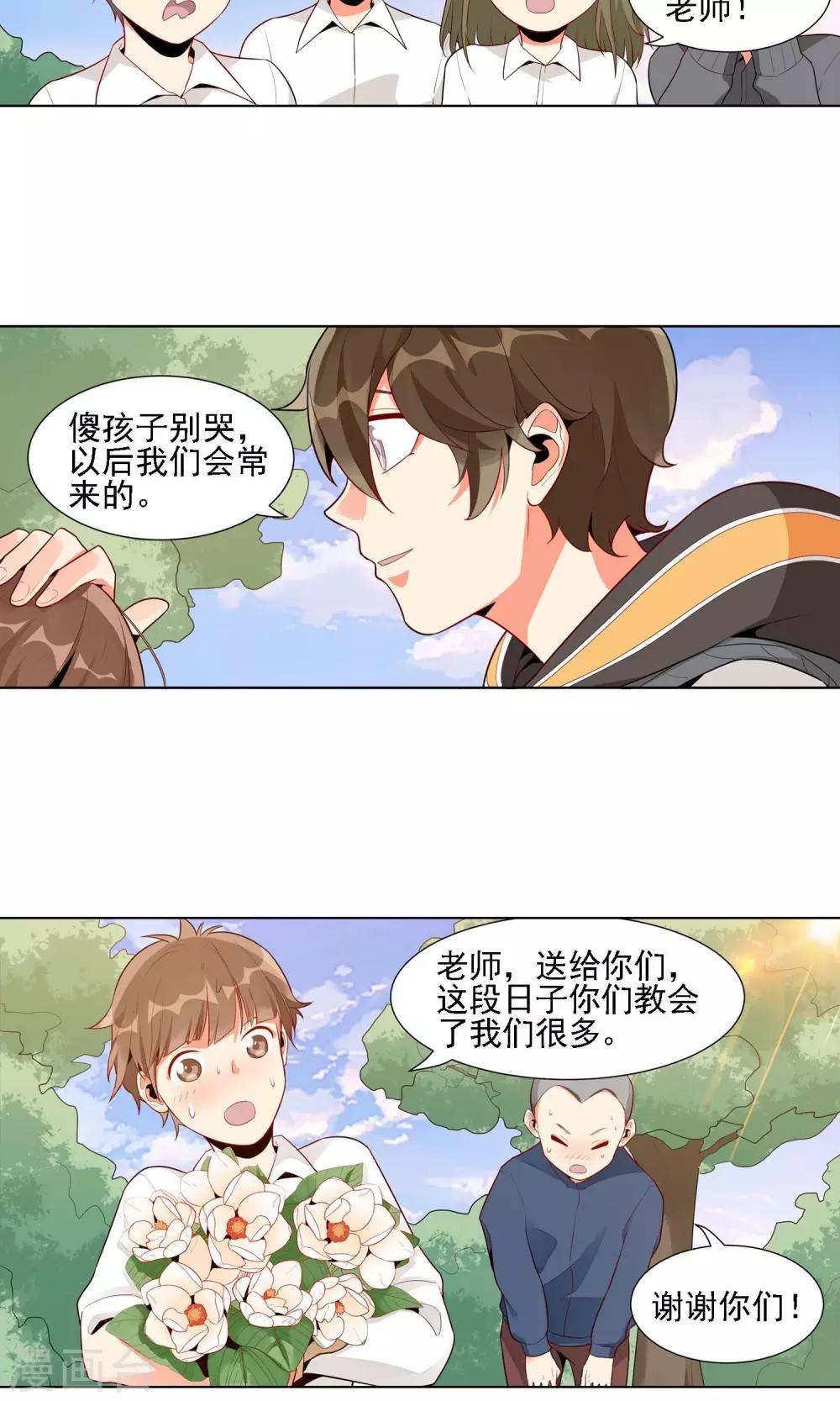 第29话 天女花-第30话