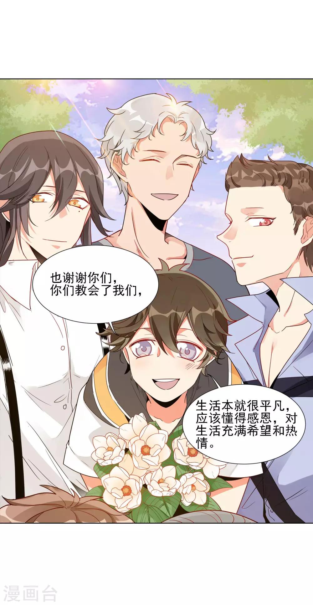 第29话 天女花-第30话