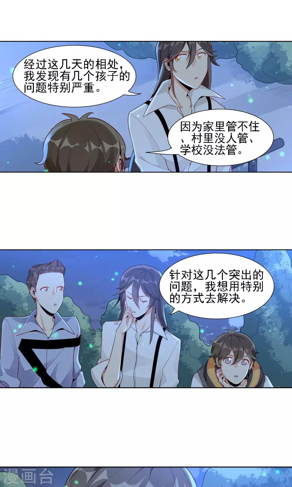 第29话 天女花-第30话