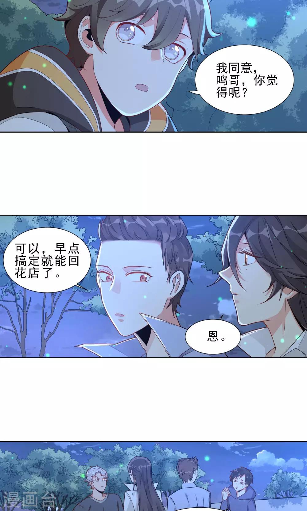 第29话 天女花-第30话