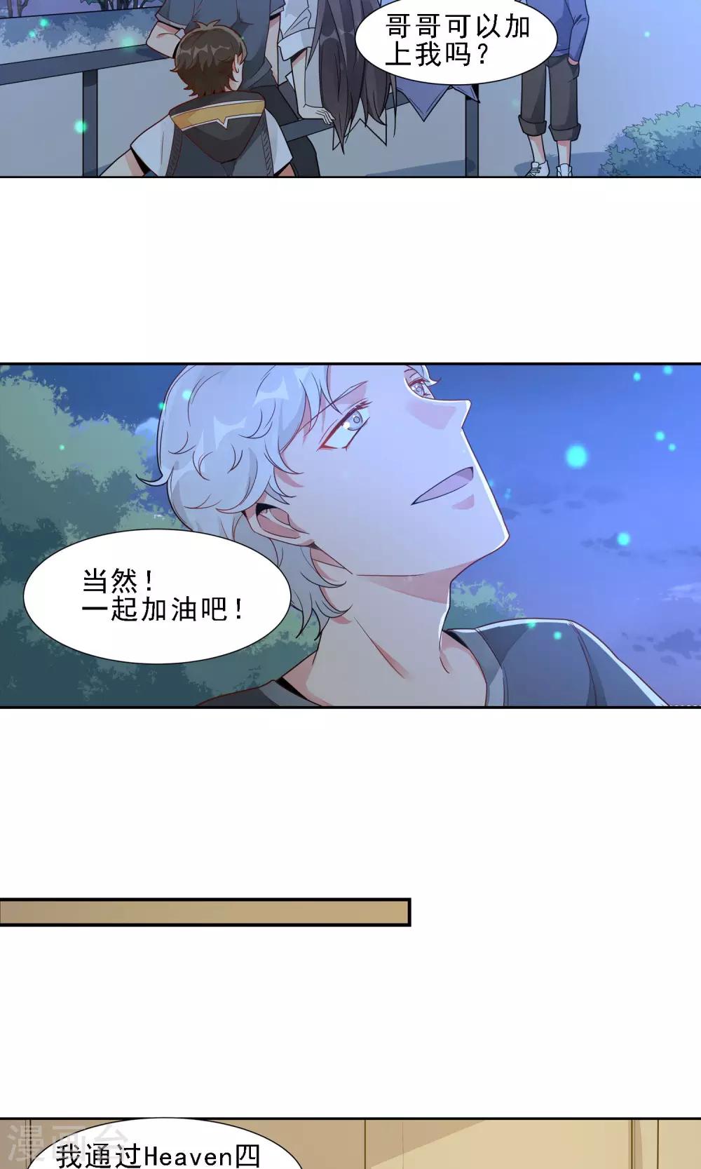 第29话 天女花-第30话