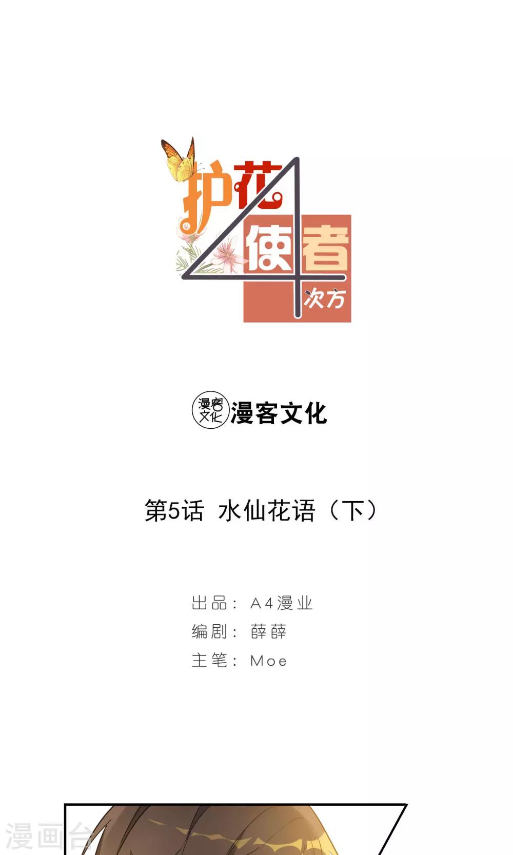 第5话 水仙花语2-第6话