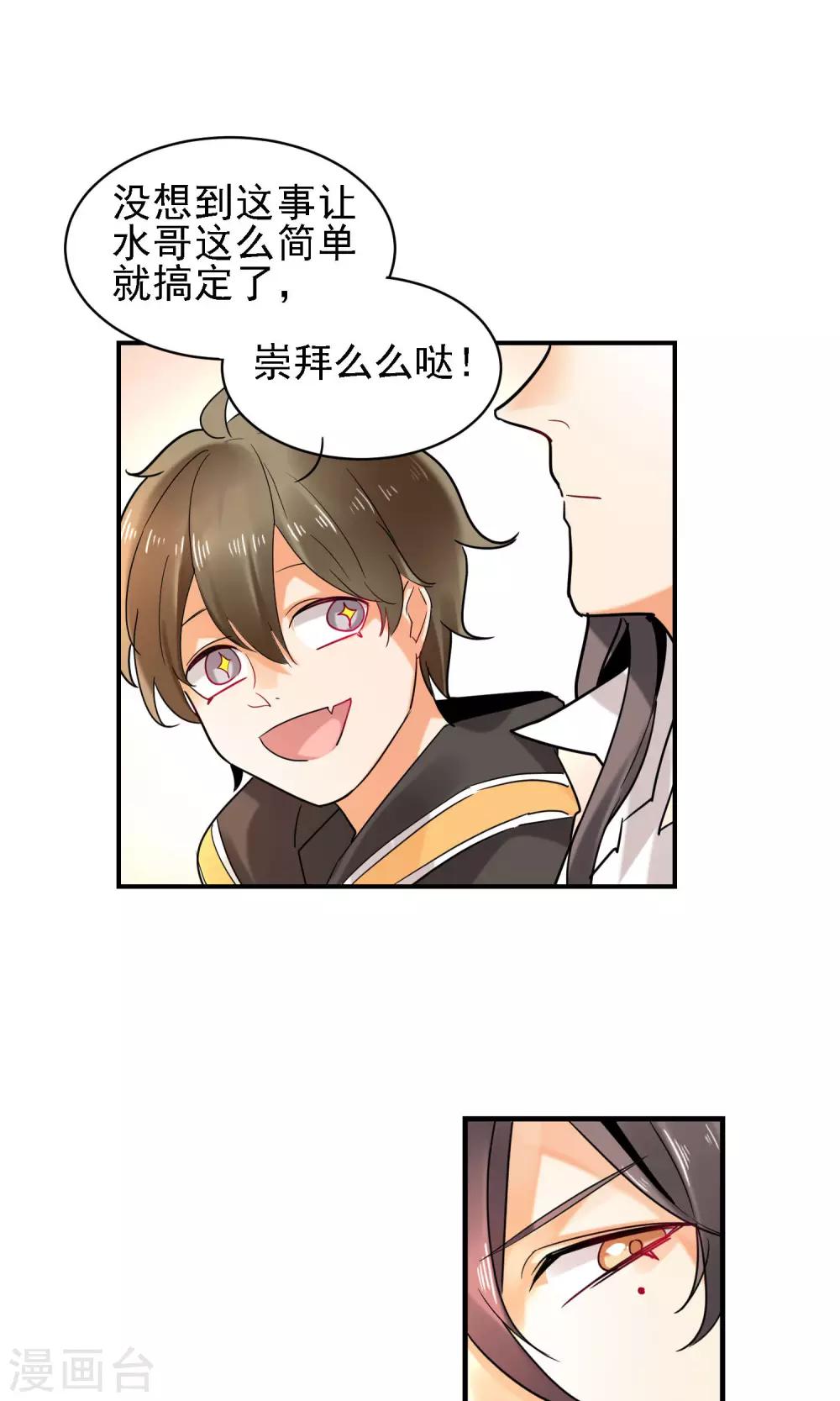 第5话 水仙花语2-第6话