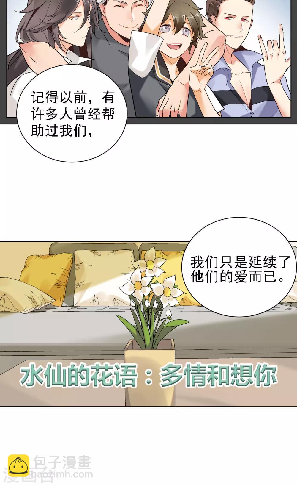 第5话 水仙花语2-第6话