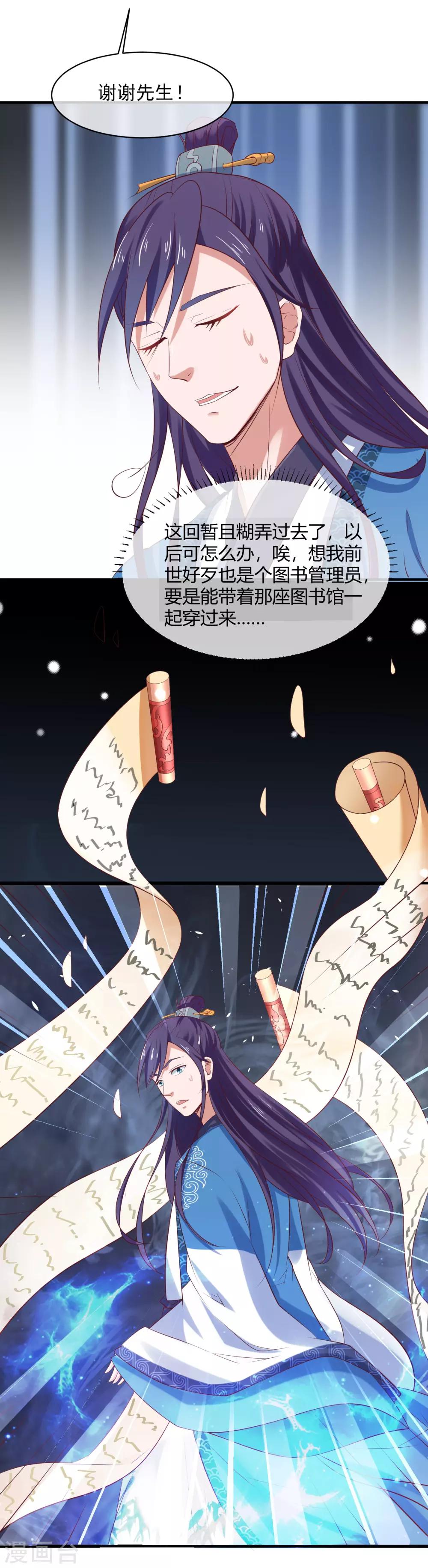 第1话 图书馆傍身，不在怕的！-第2话