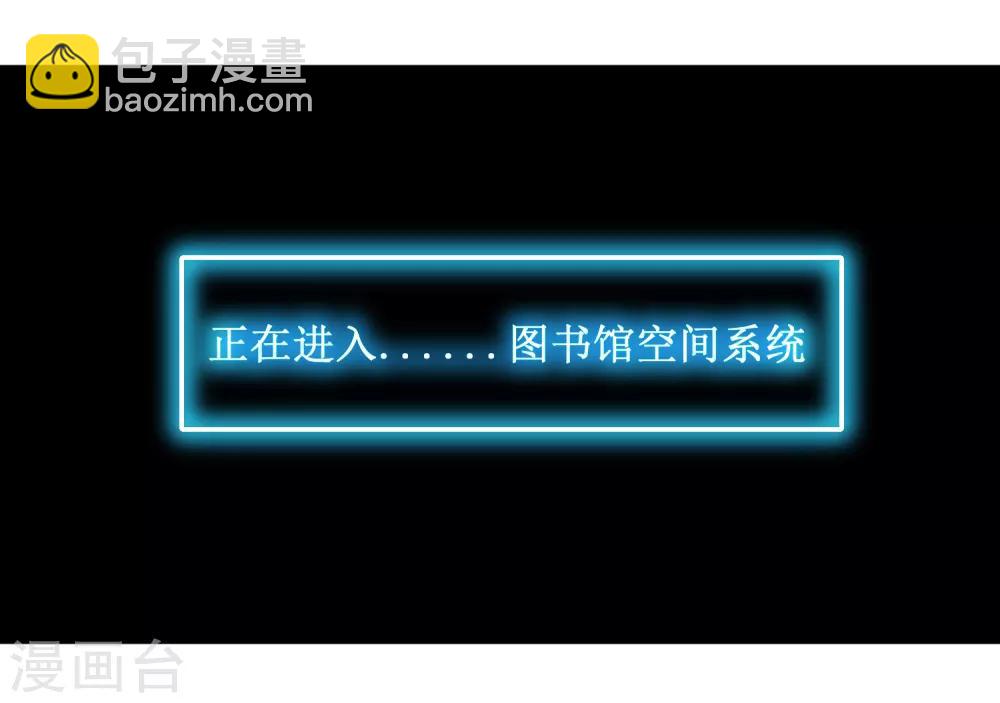 第1话 图书馆傍身，不在怕的！-第2话