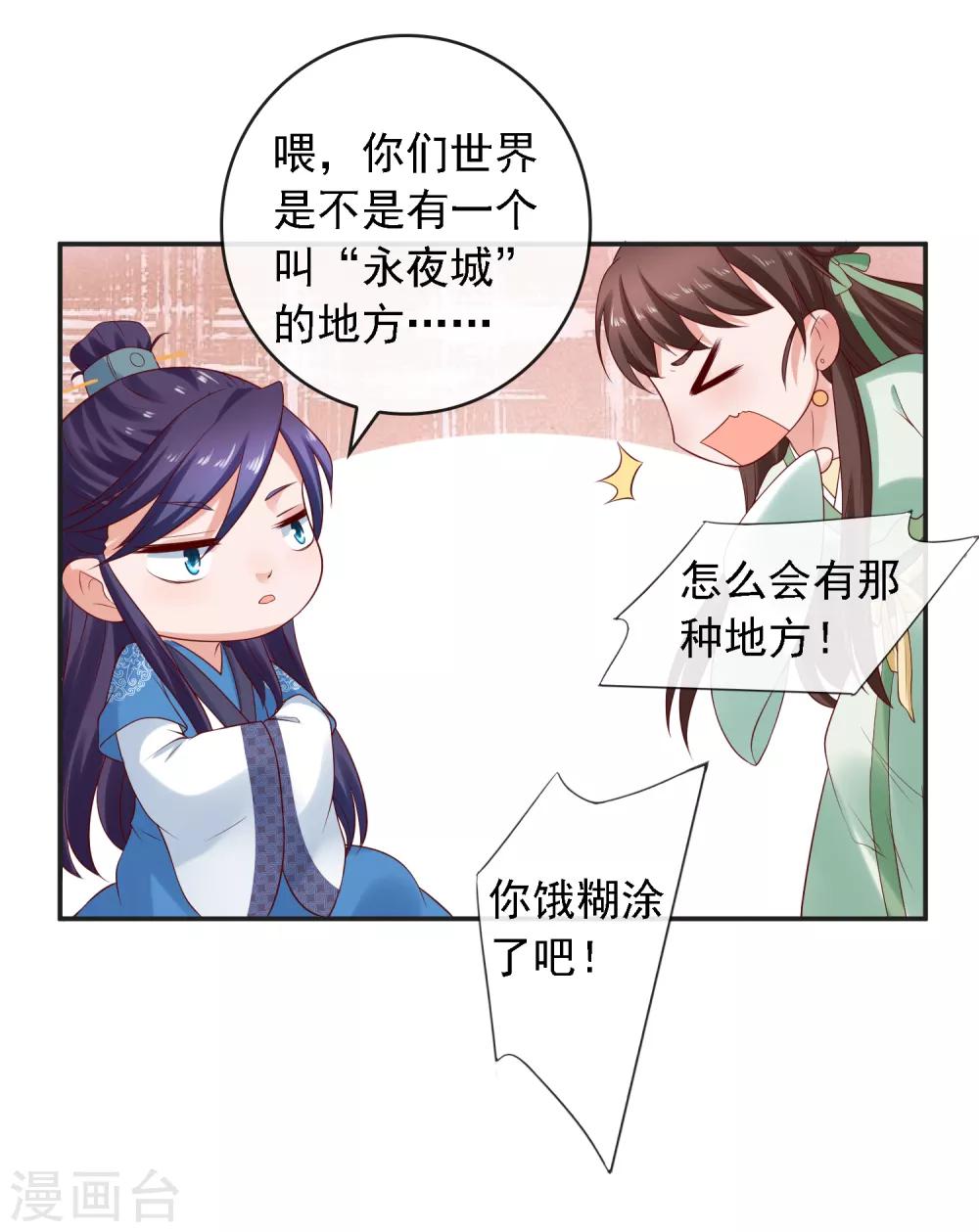 第13话 糟糕！中计了！-第14话