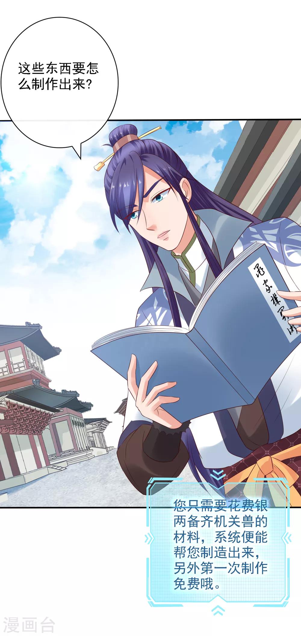 第24话 排位通关！寻找小关羽-第26话