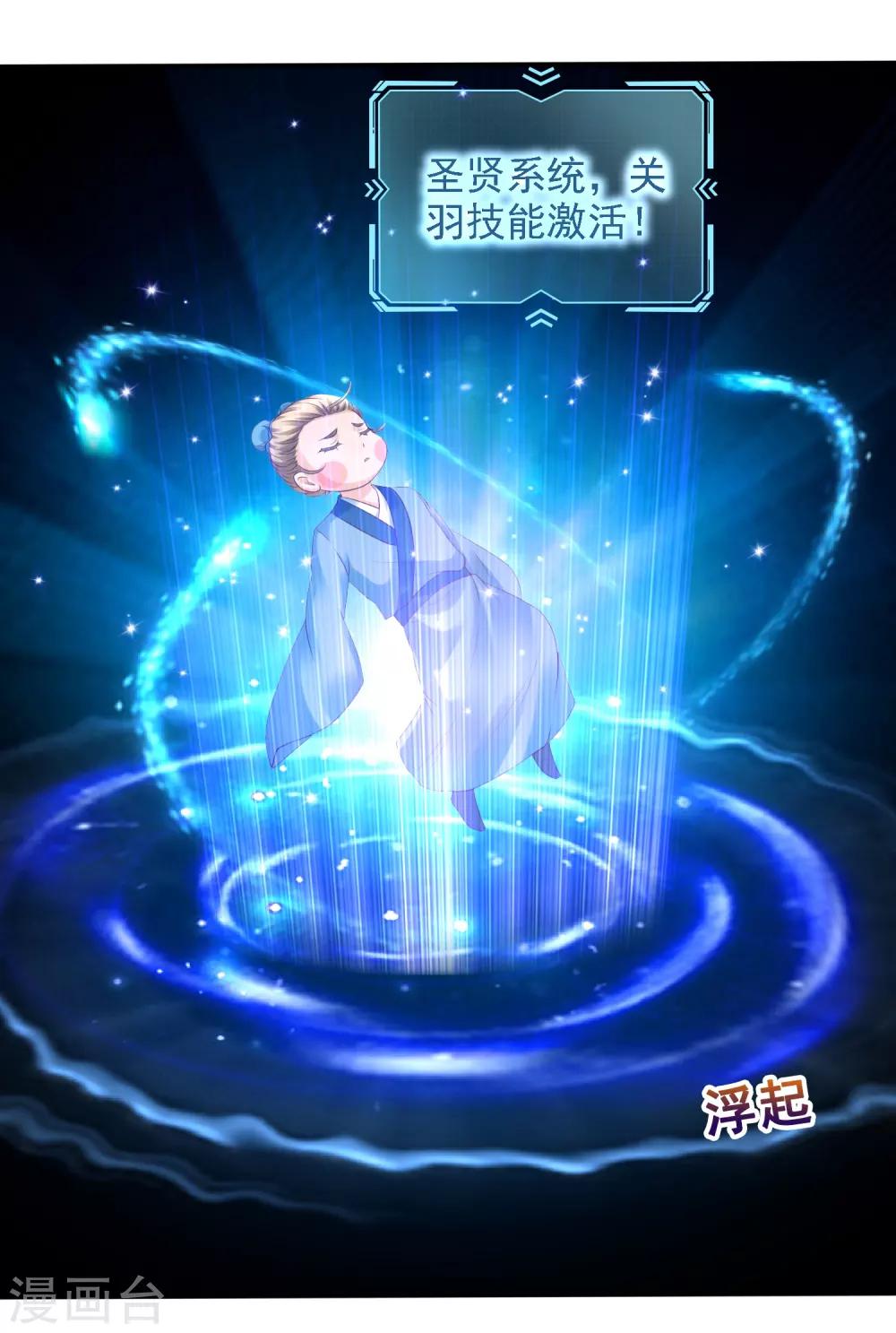 第26话 萧文被斩！关羽技能触发-第28话