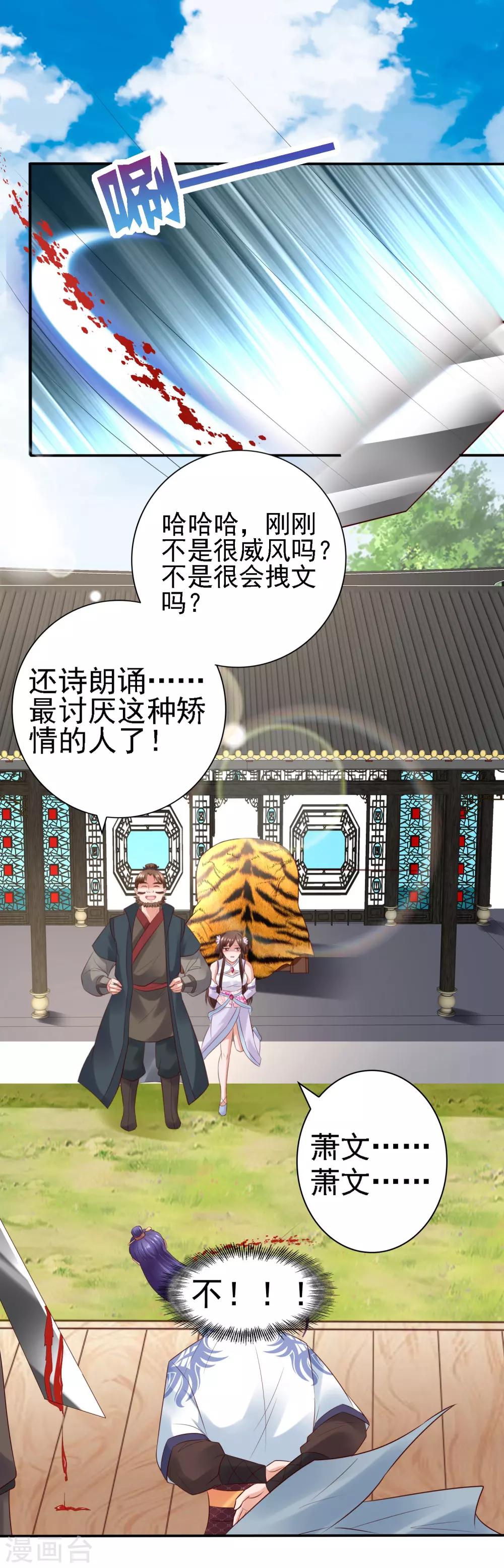 第26话 萧文被斩！关羽技能触发-第28话