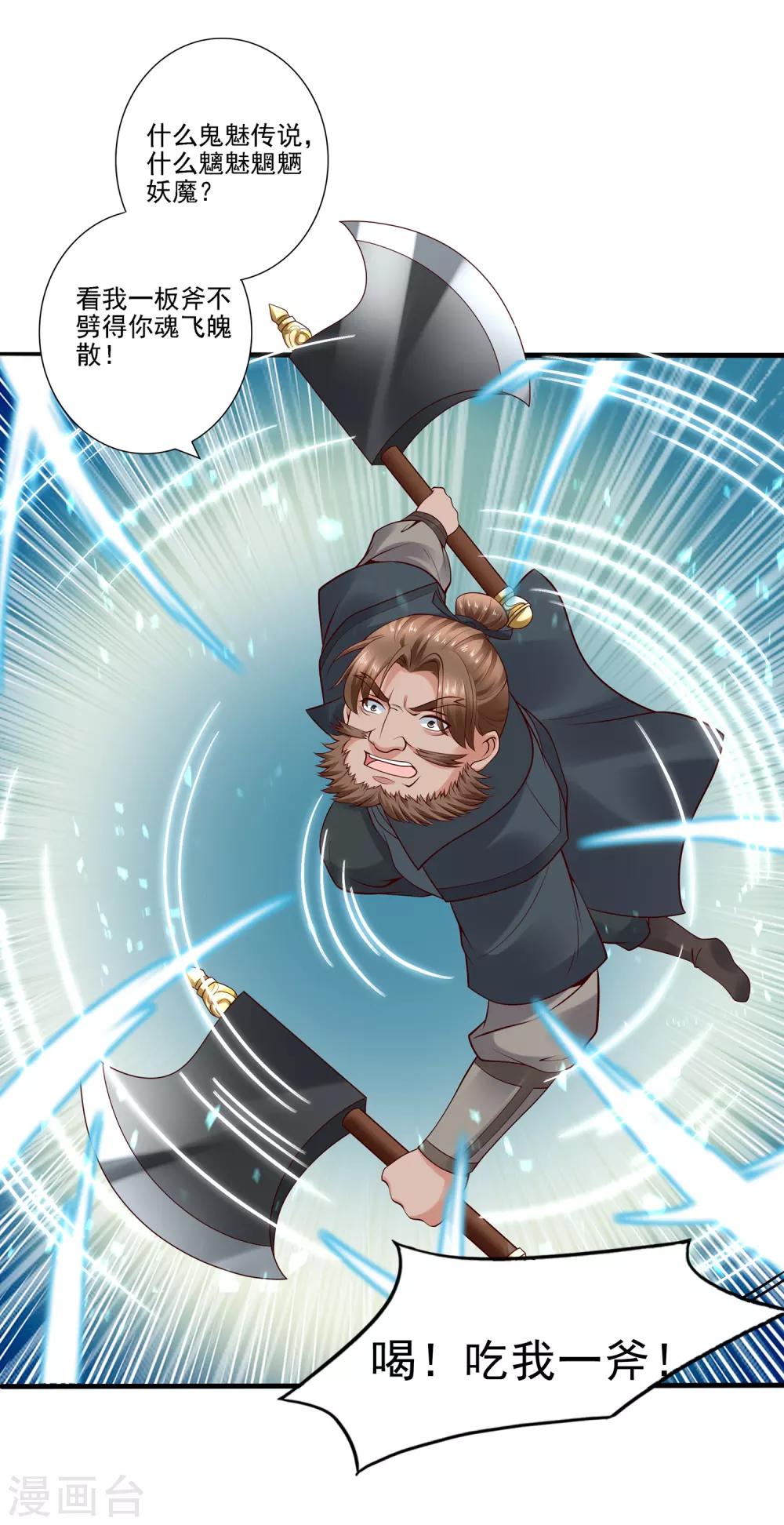 第26话 萧文被斩！关羽技能触发-第28话