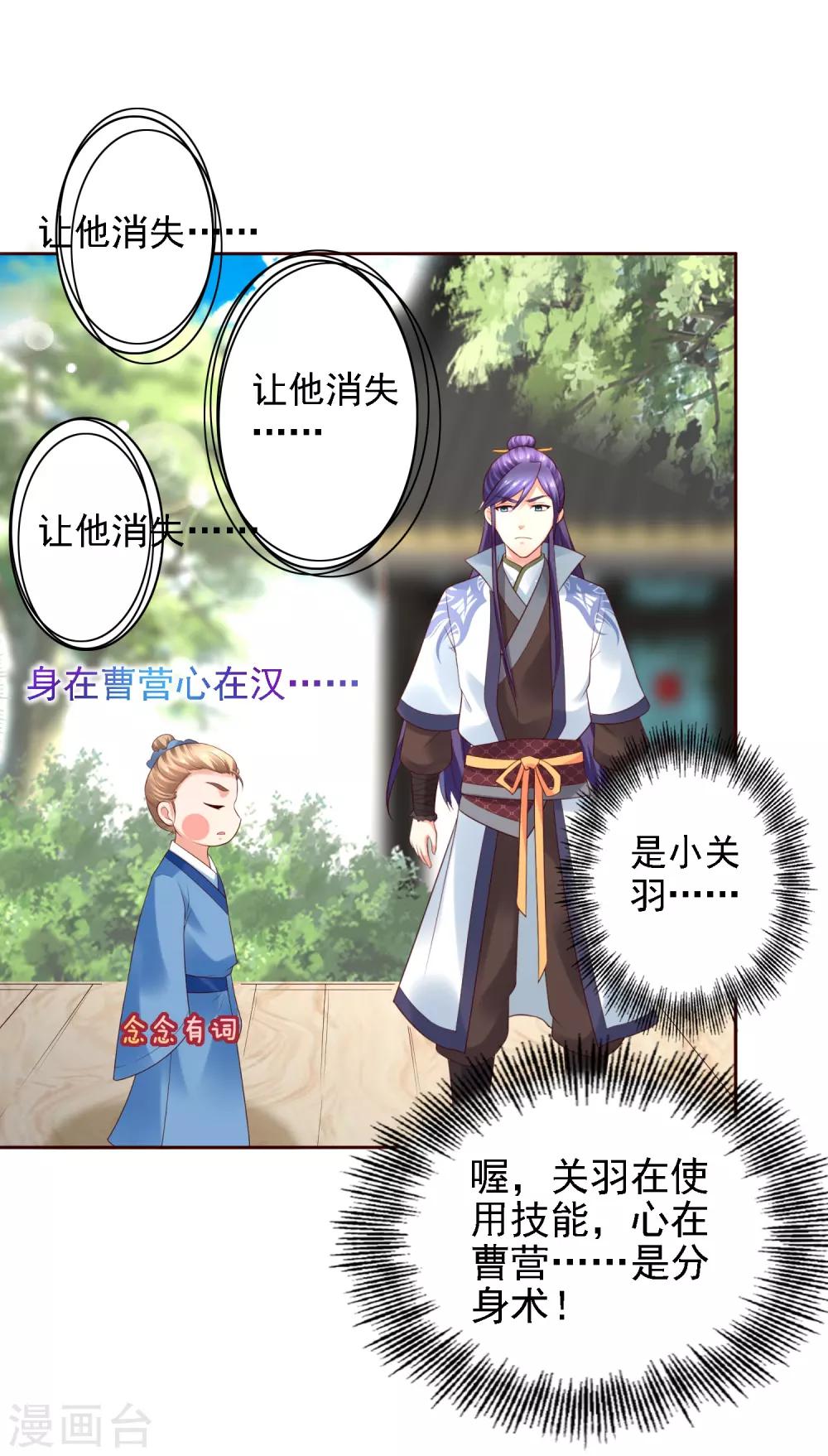 第26话 萧文被斩！关羽技能触发-第28话