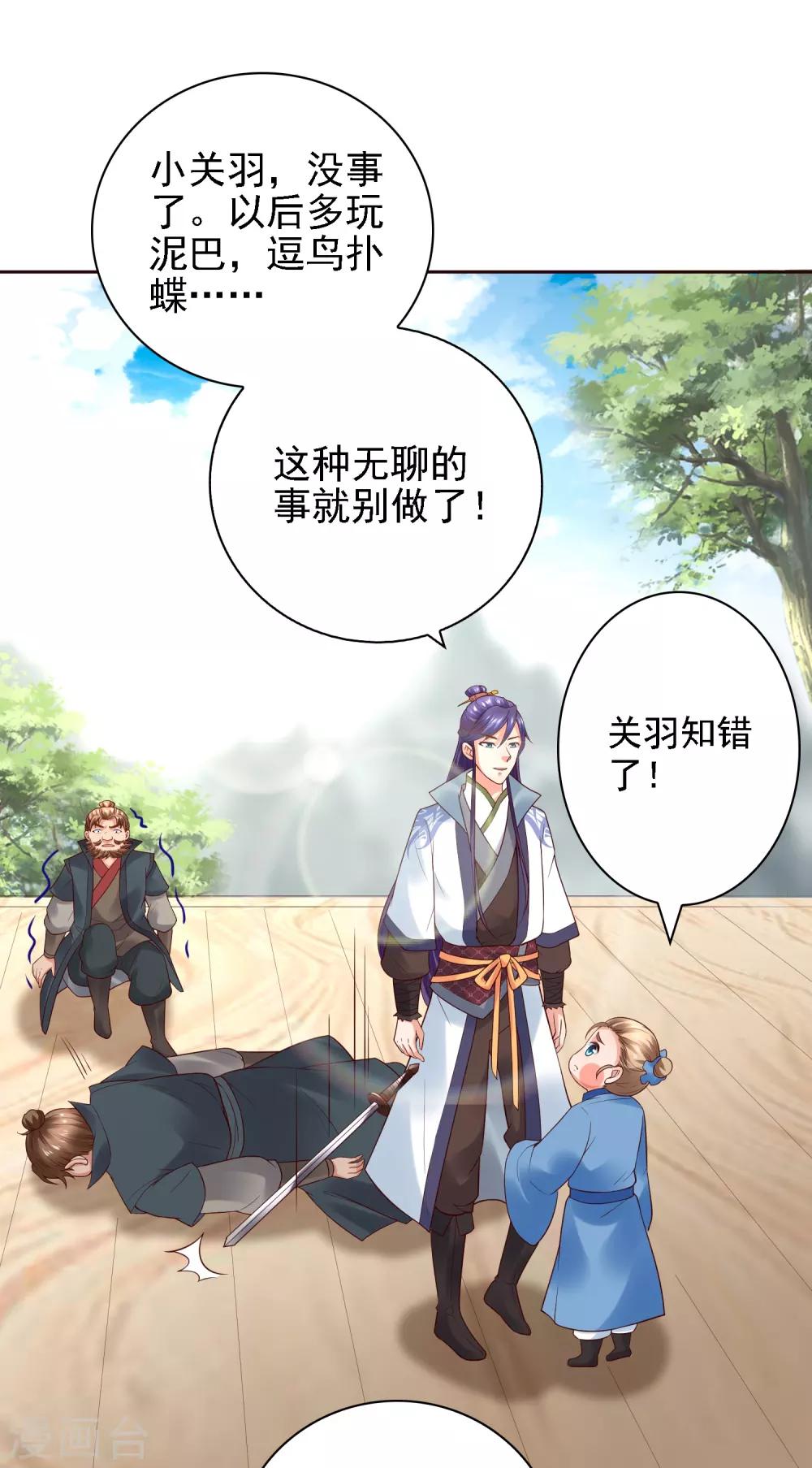 第26话 萧文被斩！关羽技能触发-第28话