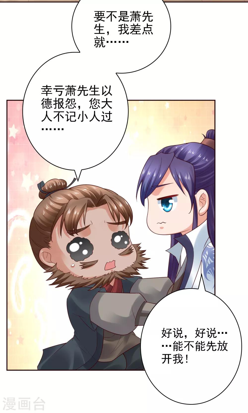 第26话 萧文被斩！关羽技能触发-第28话