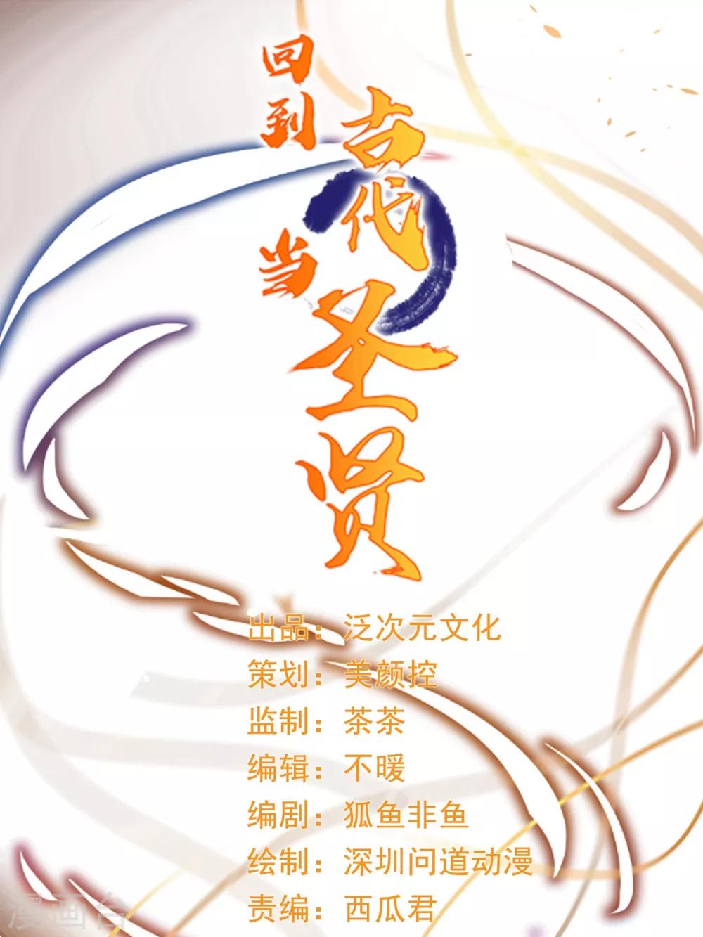 第28话 等待萧文的一刀斩-第30话