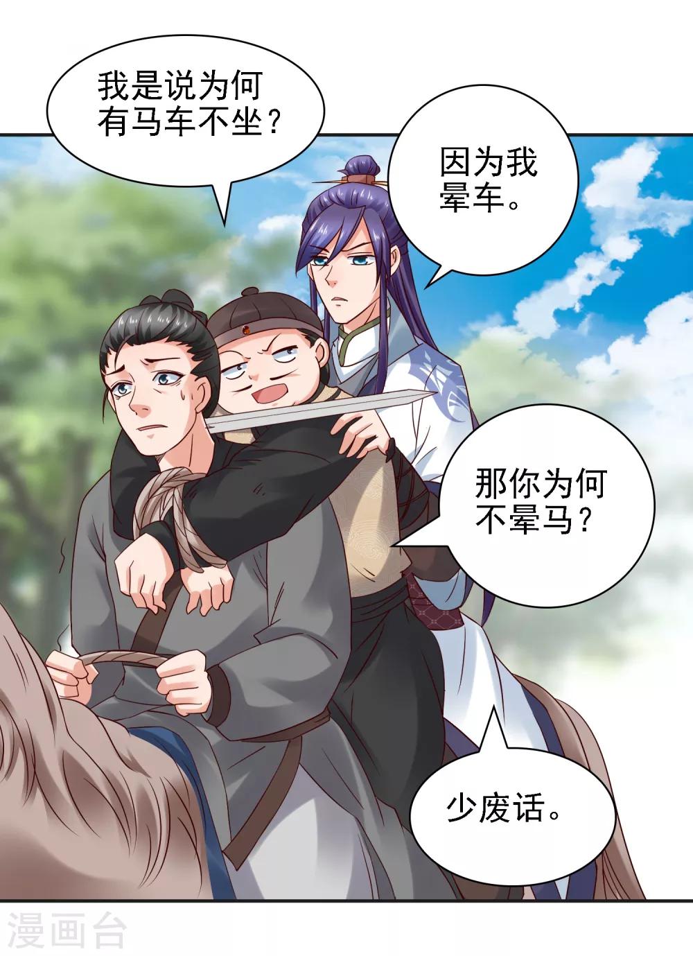 第28话 等待萧文的一刀斩-第30话