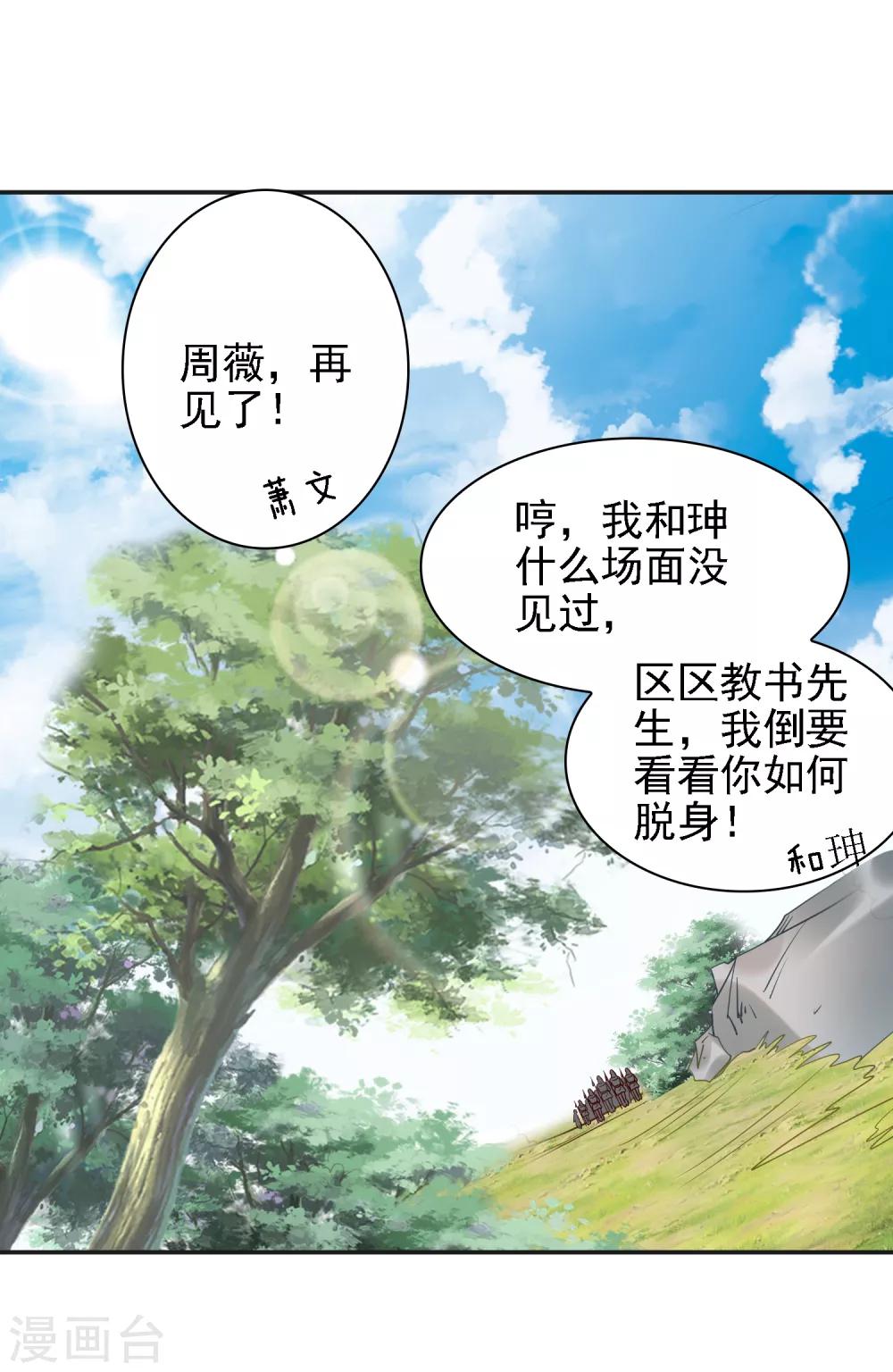 第28话 等待萧文的一刀斩-第30话