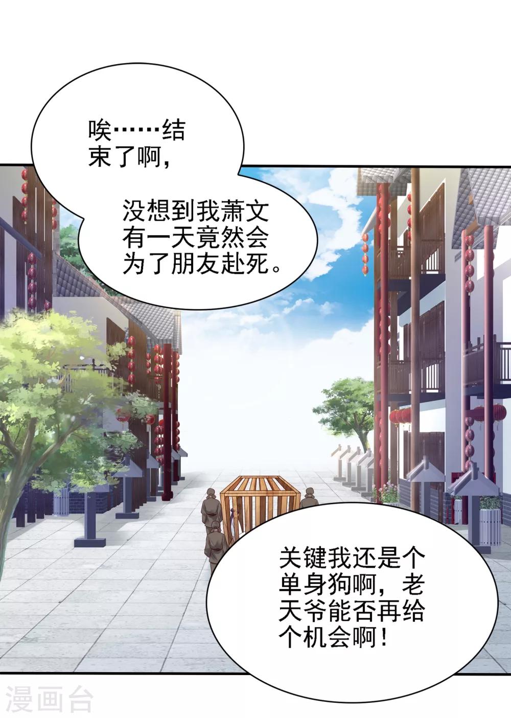 第28话 等待萧文的一刀斩-第30话