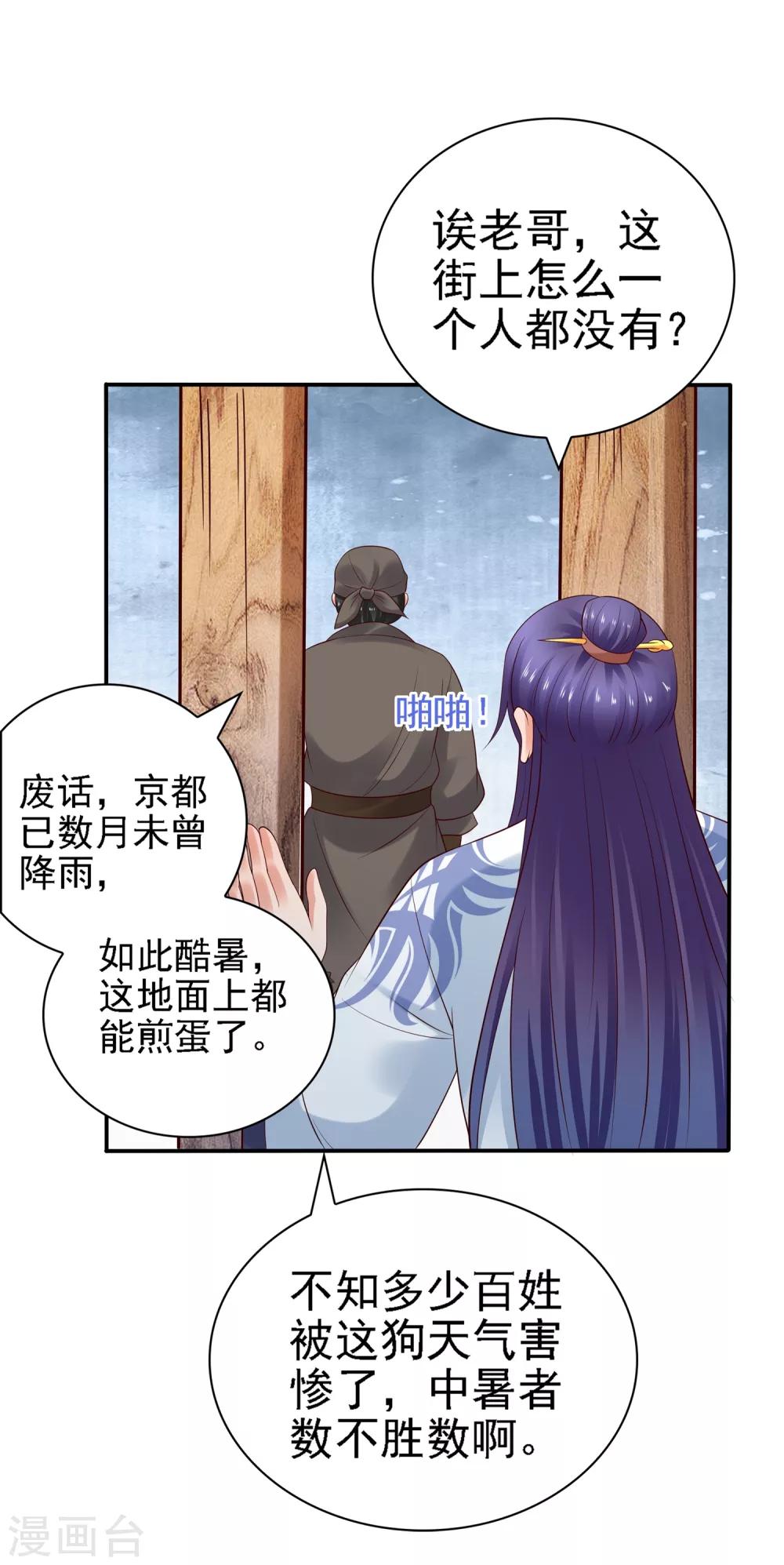 第28话 等待萧文的一刀斩-第30话