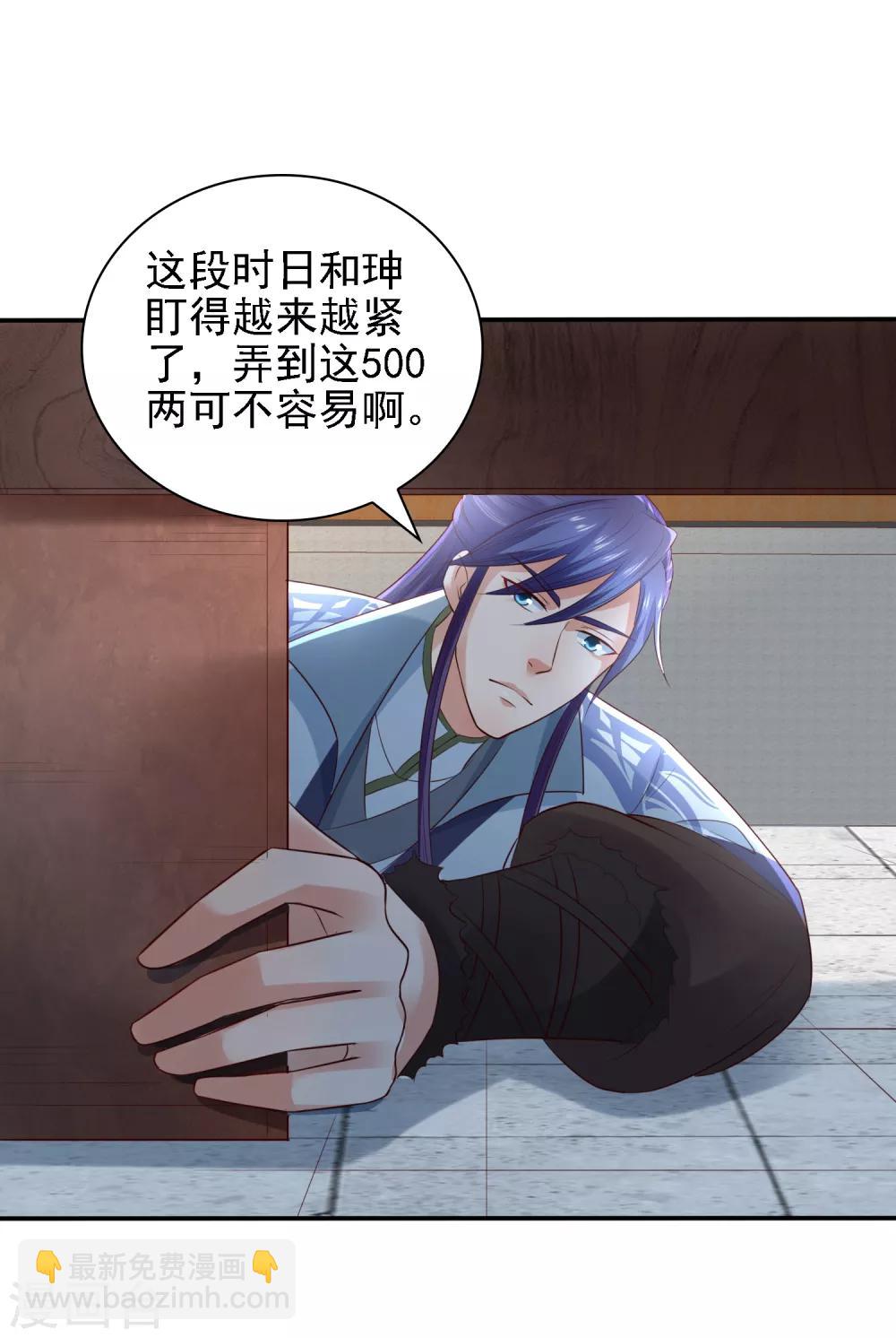 第30话 氪金解锁技能，再被坑！-第32话