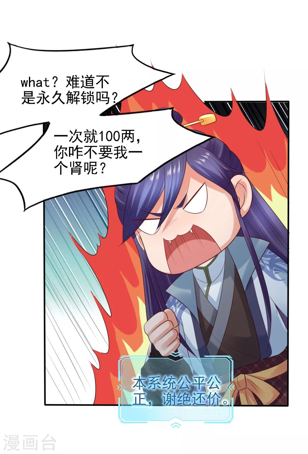 第30话 氪金解锁技能，再被坑！-第32话