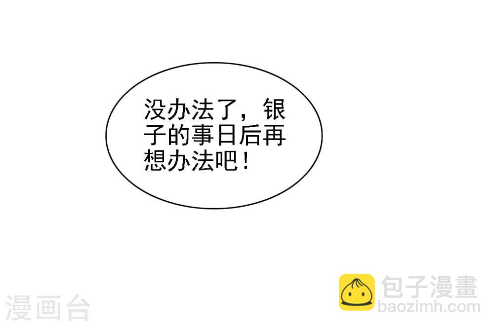 第30话 氪金解锁技能，再被坑！-第32话