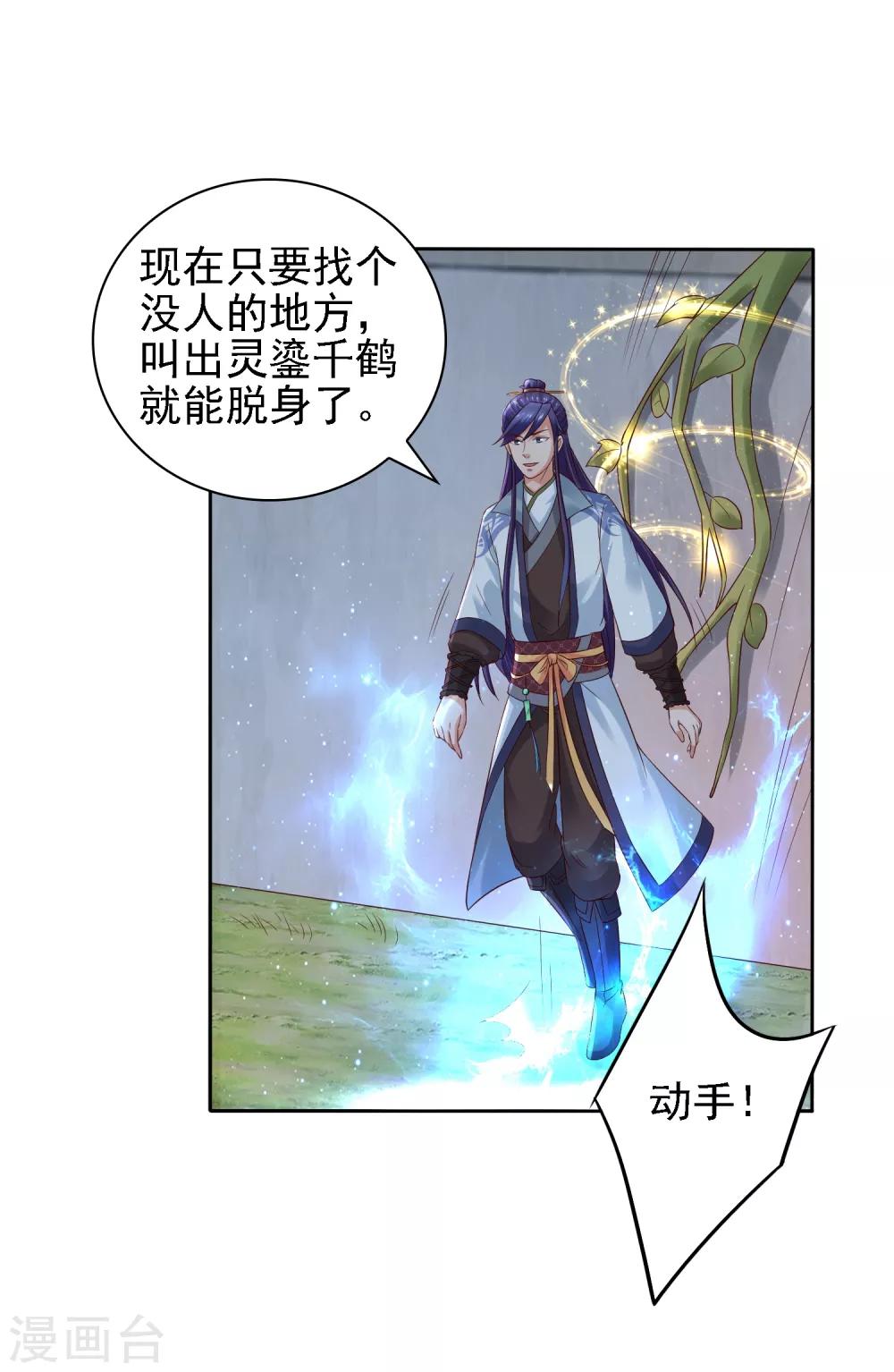 第30话 氪金解锁技能，再被坑！-第32话