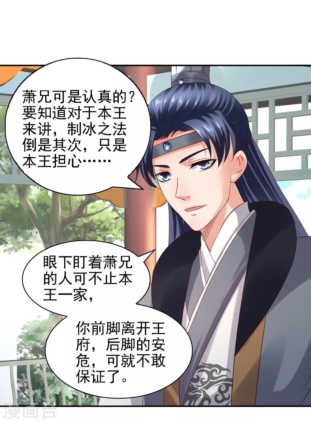 第32话 赢到你跪地求饶-第34话