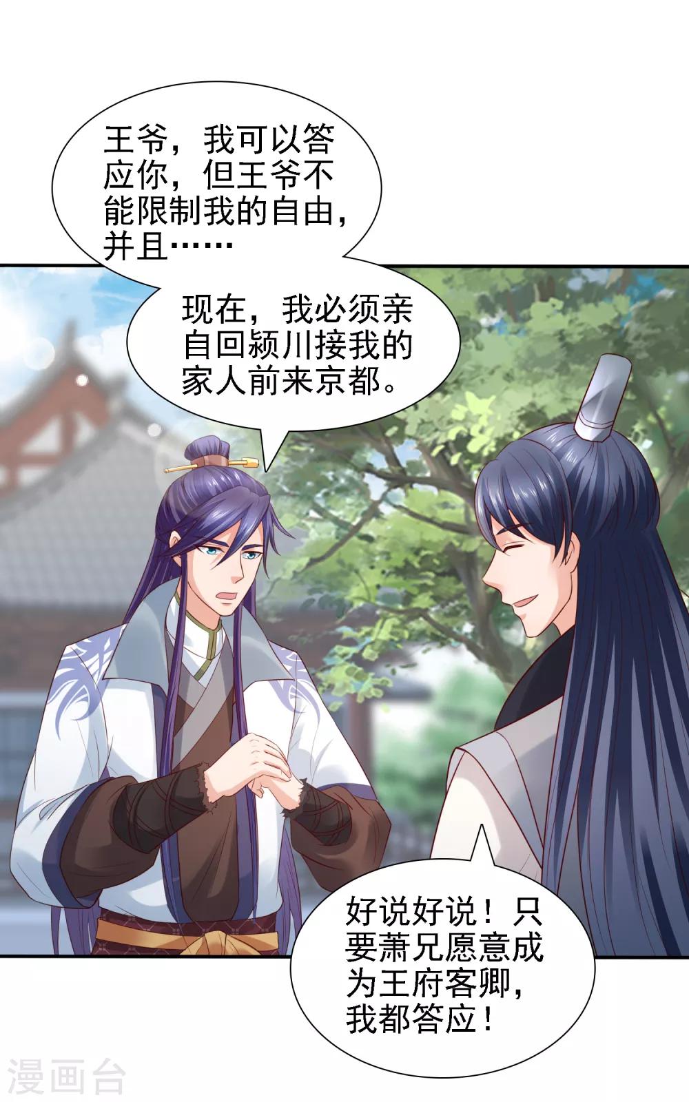 第32话 赢到你跪地求饶-第34话