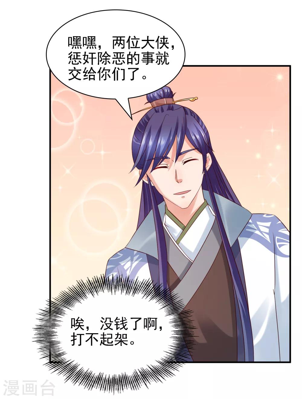 第32话 赢到你跪地求饶-第34话