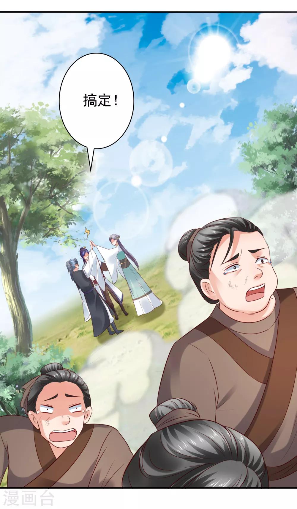 第32话 赢到你跪地求饶-第34话