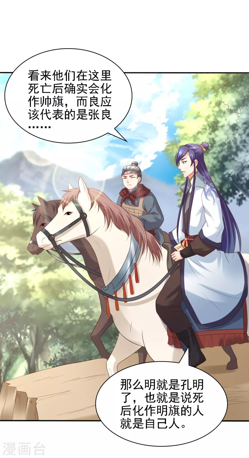 第36话 真真假假，如何破局？-第38话