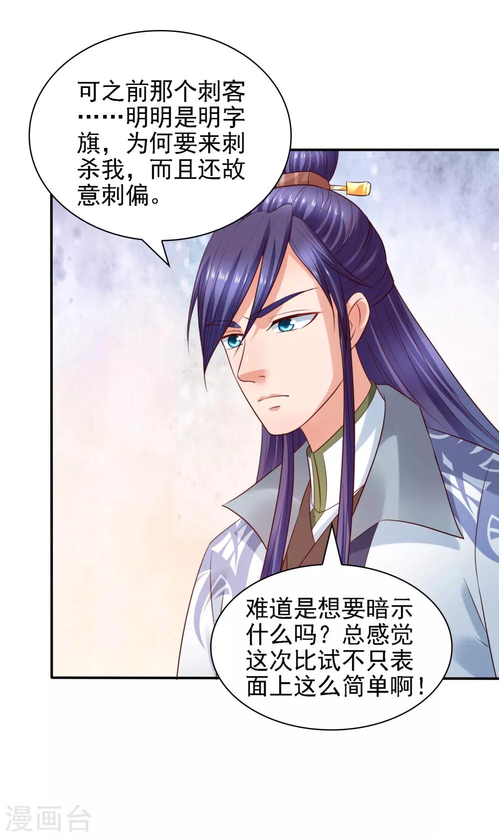 第36话 真真假假，如何破局？-第38话