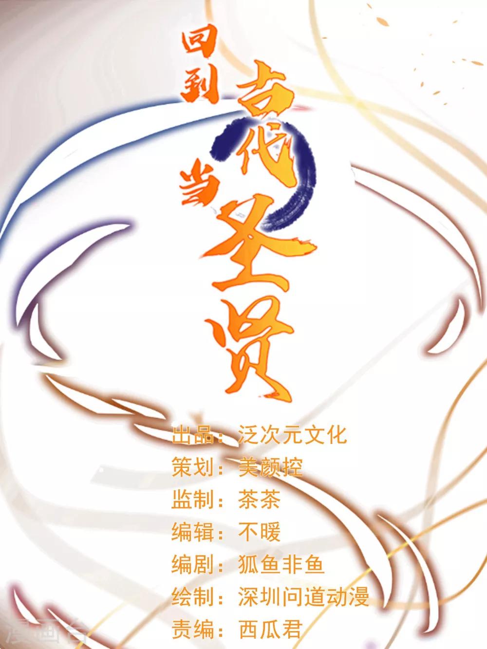 第38话 万万没想到！-第40话